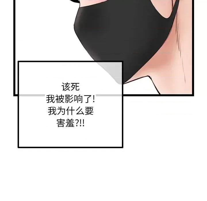 深夜网吧 深夜网吧-第 46 话 第41页