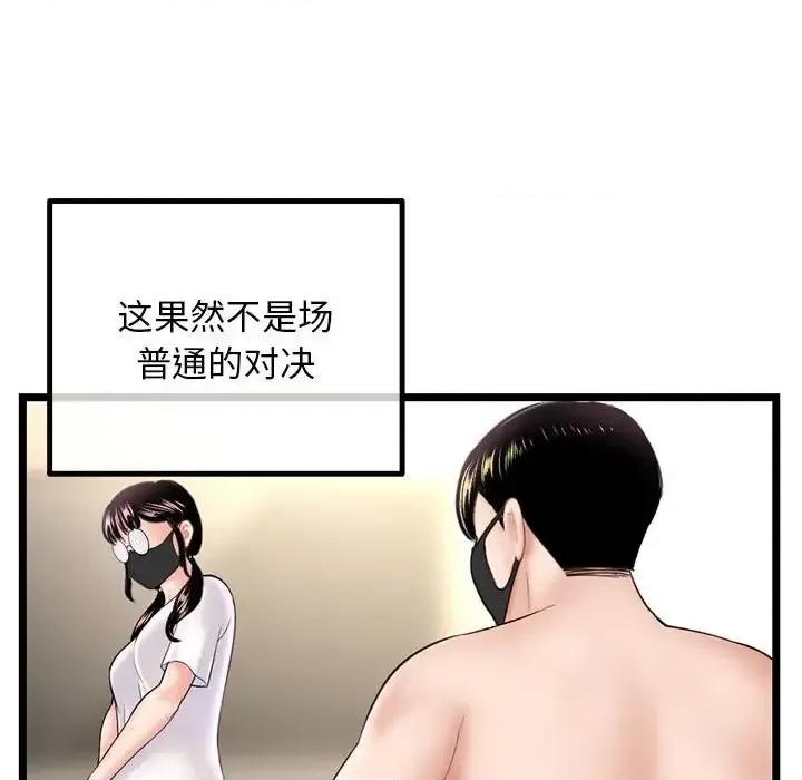 深夜网吧 深夜网吧-第 46 话 第42页