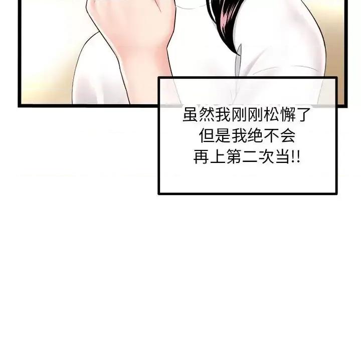 深夜网吧 深夜网吧-第 46 话 第47页