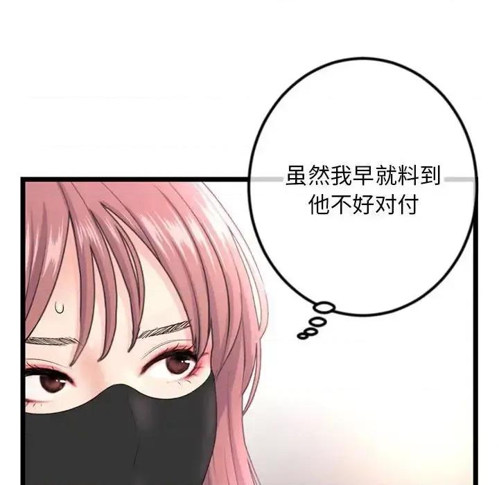 深夜网吧 深夜网吧-第 46 话 第58页