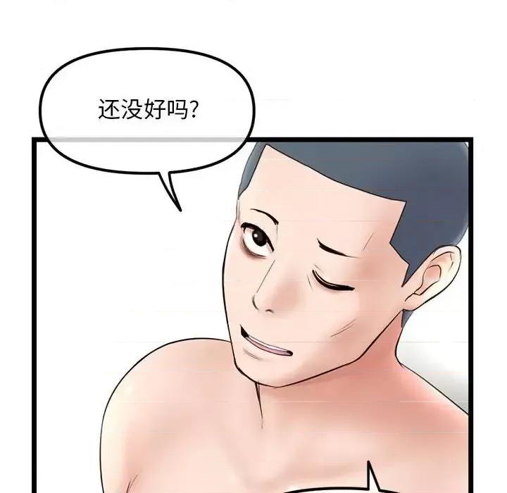 深夜网吧 深夜网吧-第 46 话 第62页