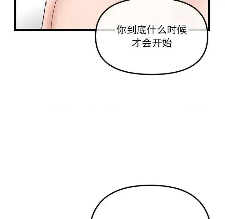 深夜网吧 深夜网吧-第 46 话 第63页