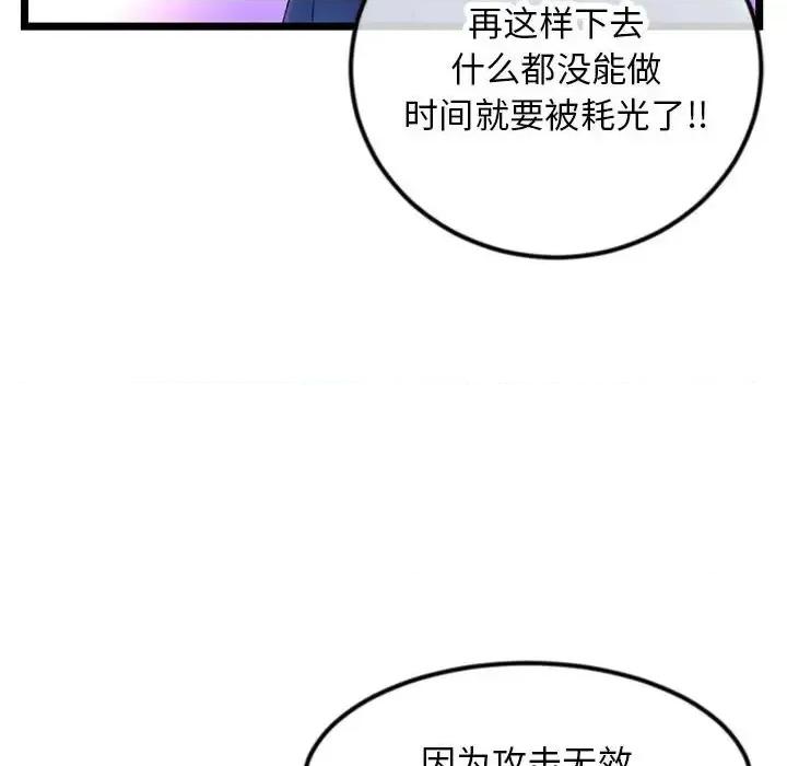 深夜网吧 深夜网吧-第 46 话 第67页