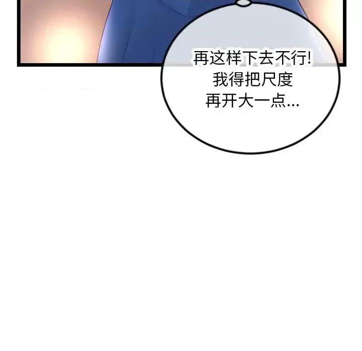 深夜网吧 深夜网吧-第 46 话 第71页