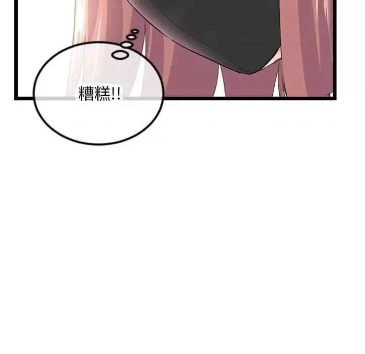 深夜网吧 深夜网吧-第 46 话 第73页