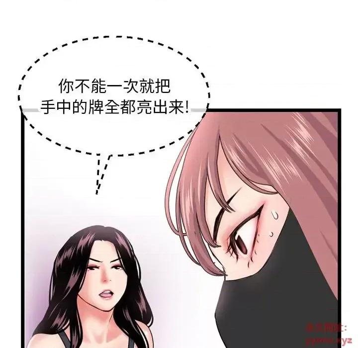 深夜网吧 深夜网吧-第 46 话 第74页