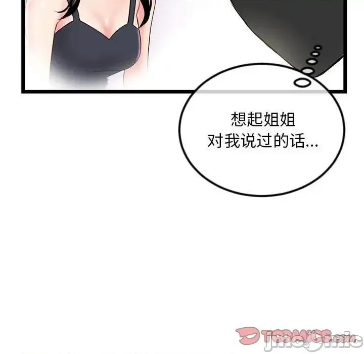 深夜网吧 深夜网吧-第 46 话 第75页