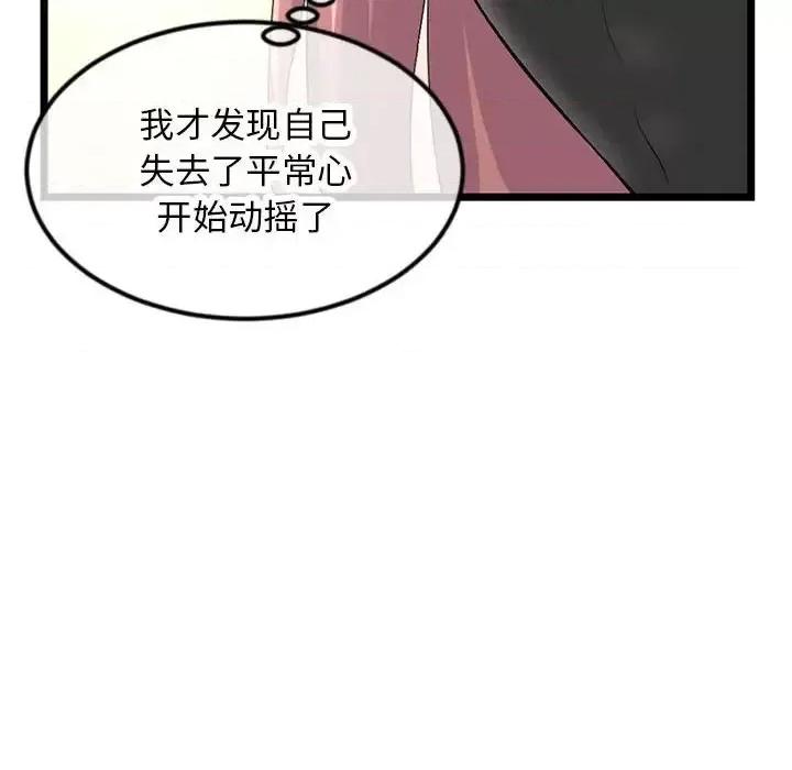 深夜网吧 深夜网吧-第 46 话 第77页