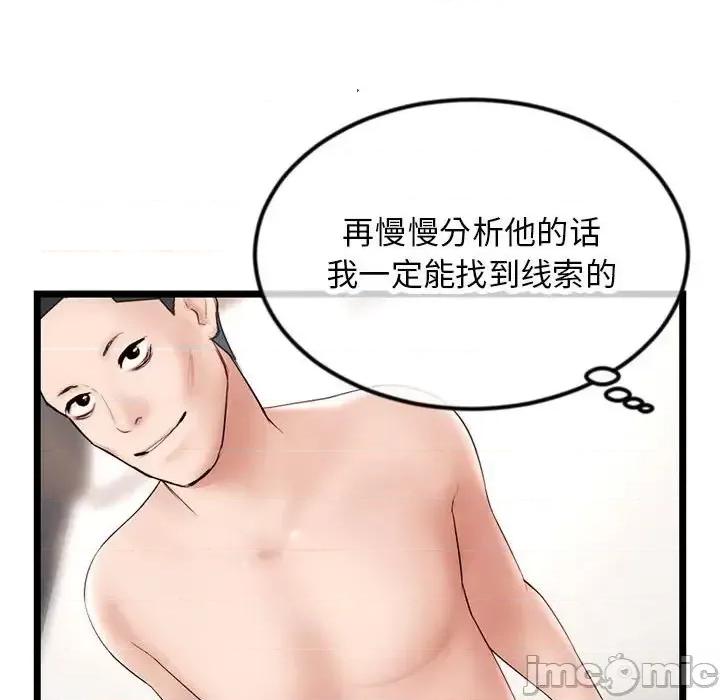 深夜网吧 深夜网吧-第 46 话 第80页