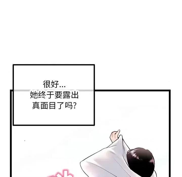 深夜网吧 深夜网吧-第 46 话 第86页