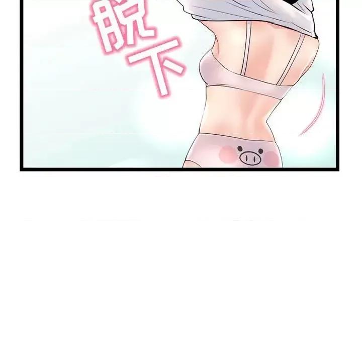 深夜网吧 深夜网吧-第 46 话 第87页