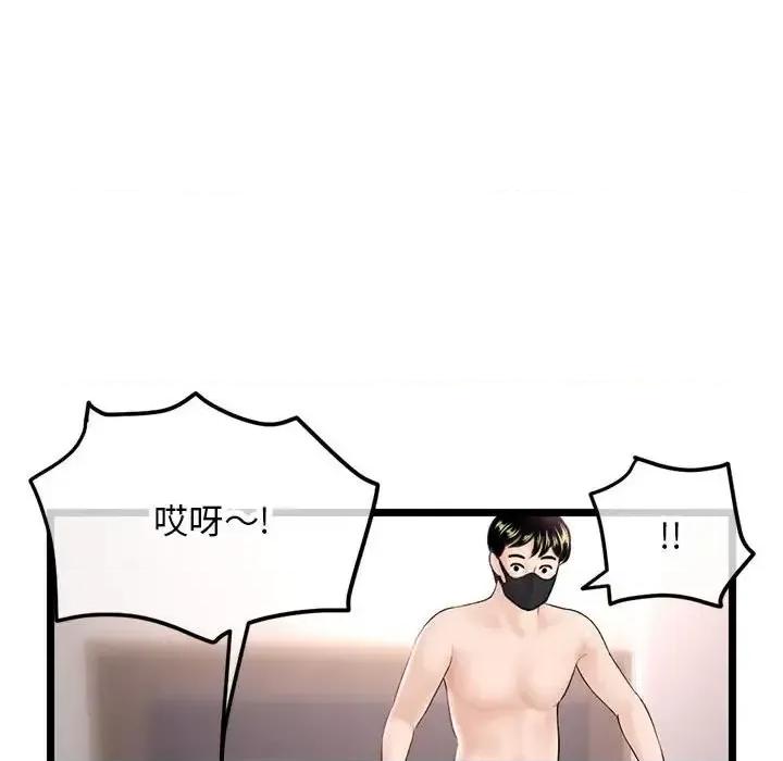深夜网吧 深夜网吧-第 46 话 第96页