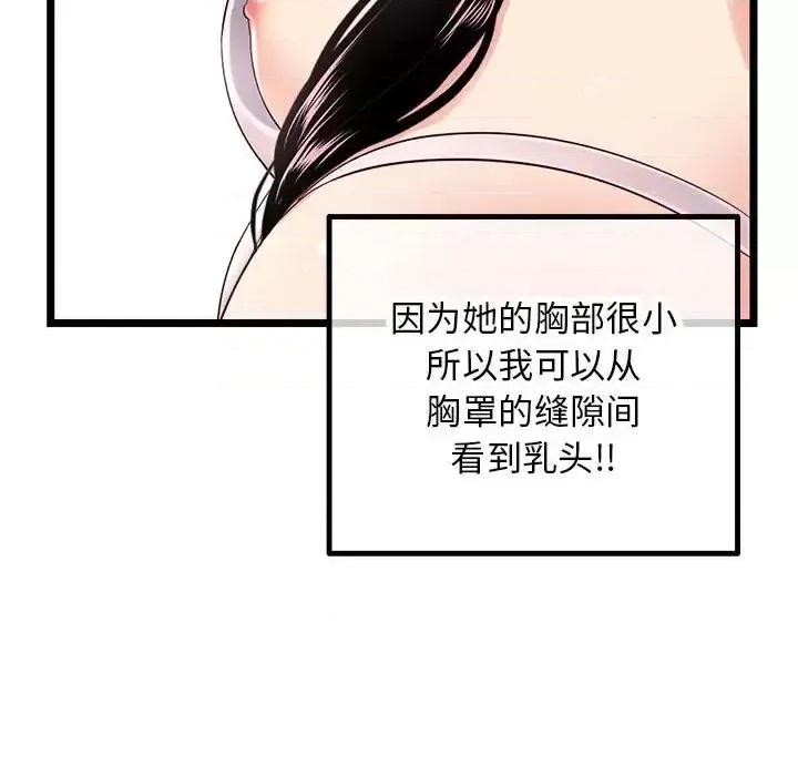 深夜网吧 深夜网吧-第 46 话 第103页