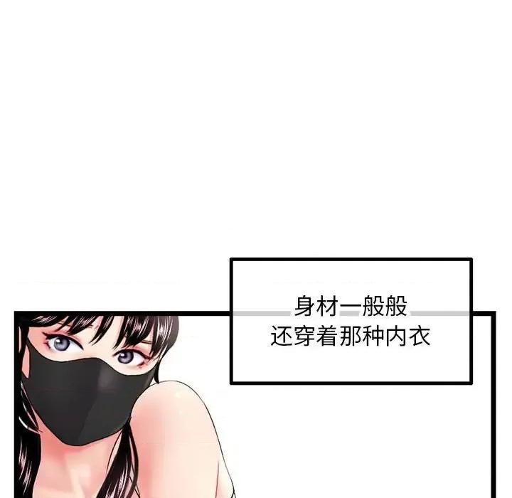 深夜网吧 深夜网吧-第 46 话 第108页