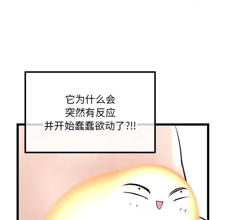 深夜网吧 深夜网吧-第 46 话 第116页