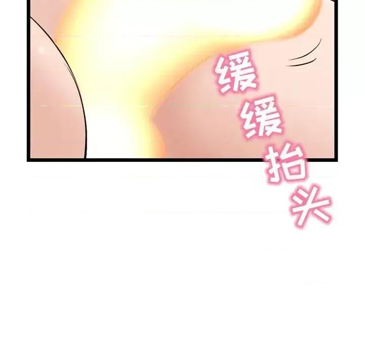 深夜网吧 深夜网吧-第 46 话 第117页