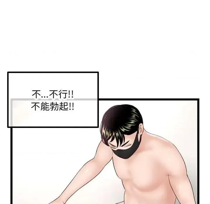 深夜网吧 深夜网吧-第 46 话 第118页