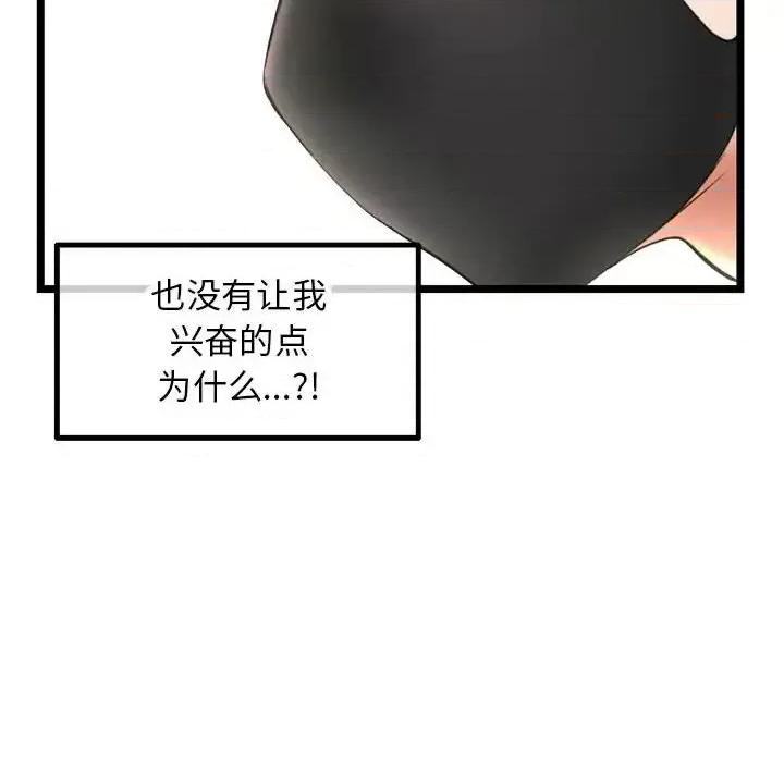 深夜网吧 深夜网吧-第 46 话 第121页