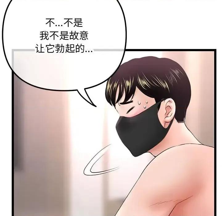 深夜网吧 深夜网吧-第 46 话 第126页
