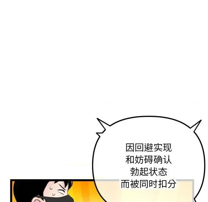 深夜网吧 深夜网吧-第 46 话 第129页