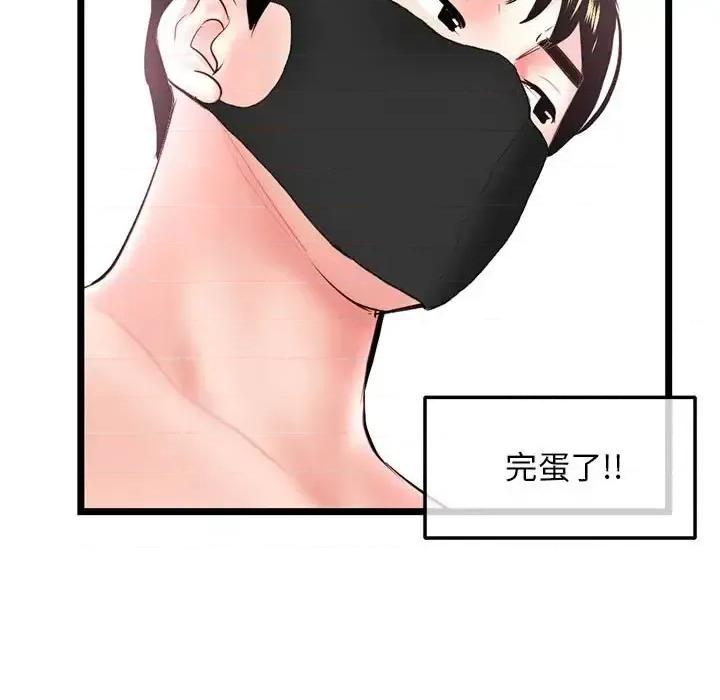 深夜网吧 深夜网吧-第 46 话 第132页
