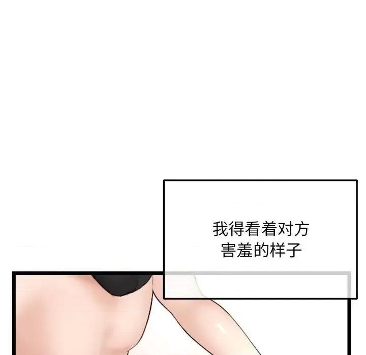 深夜网吧 深夜网吧-第 46 话 第133页