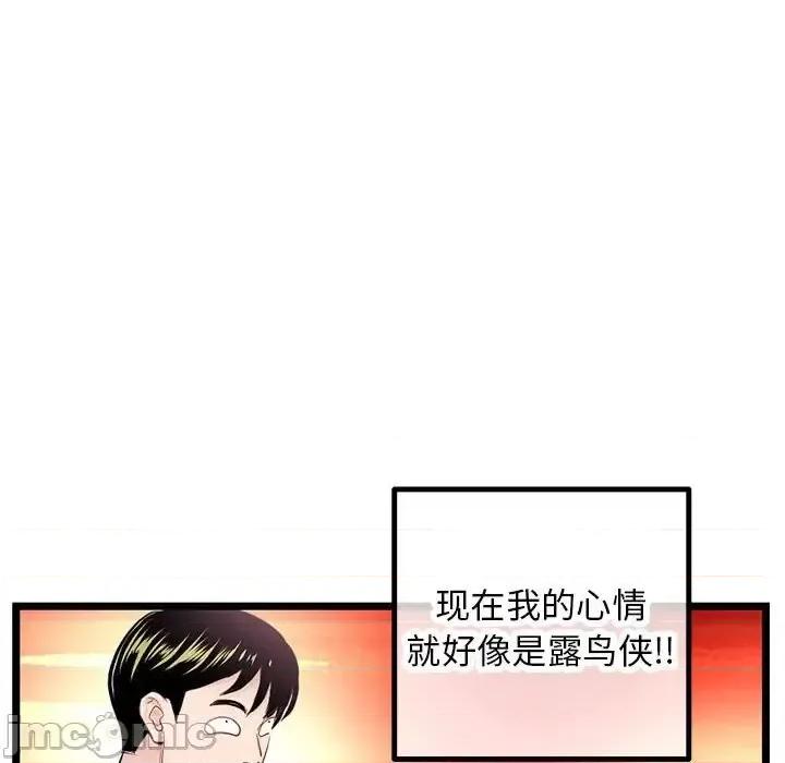 深夜网吧 深夜网吧-第 46 话 第135页