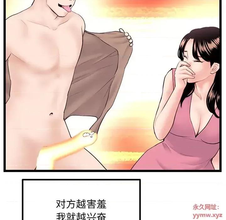 深夜网吧 深夜网吧-第 46 话 第136页