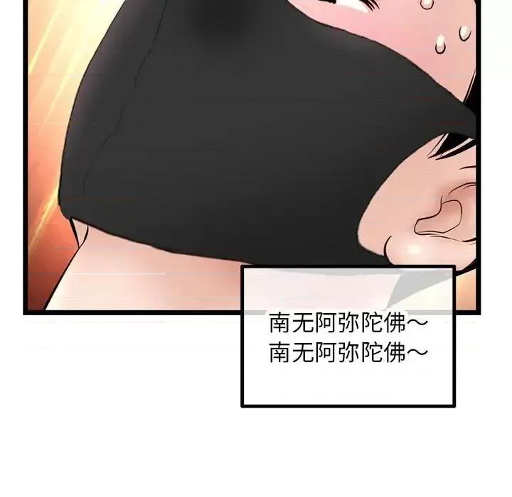 深夜网吧 深夜网吧-第 46 话 第142页