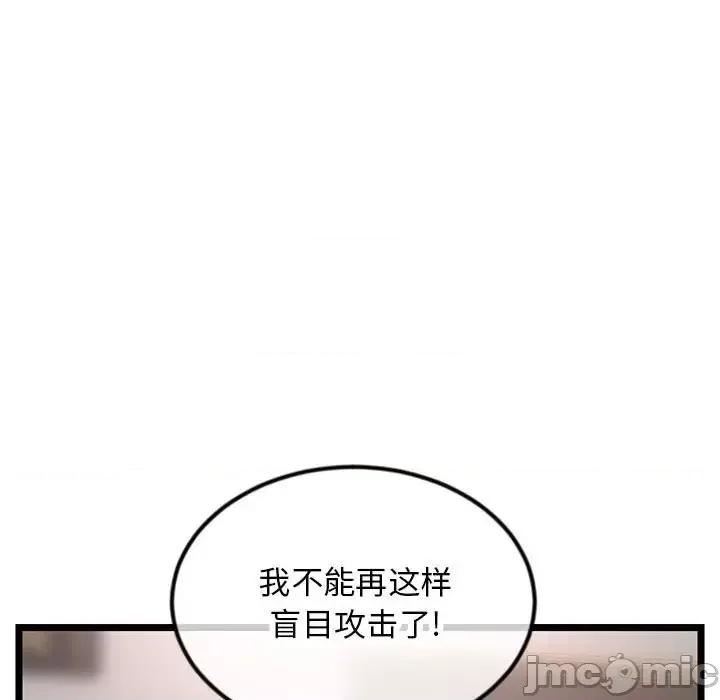 深夜网吧 深夜网吧-第 47 话 第5页