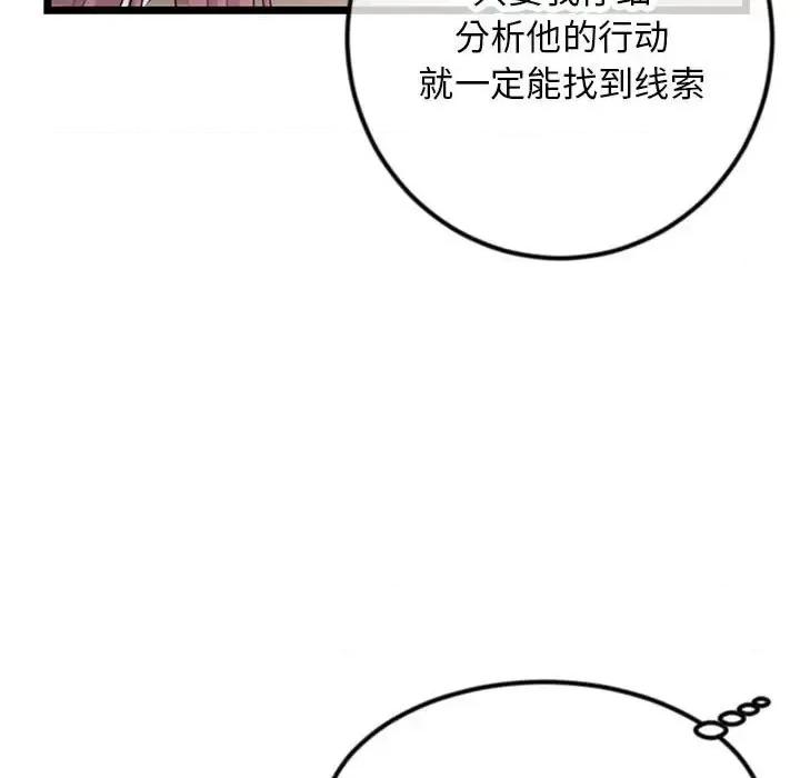 深夜网吧 深夜网吧-第 47 话 第11页