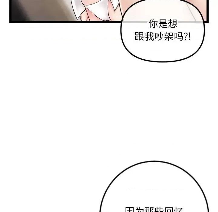 深夜网吧 深夜网吧-第 47 话 第17页