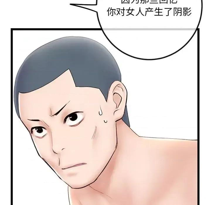 深夜网吧 深夜网吧-第 47 话 第18页
