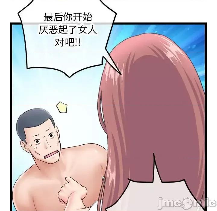 深夜网吧 深夜网吧-第 47 话 第20页