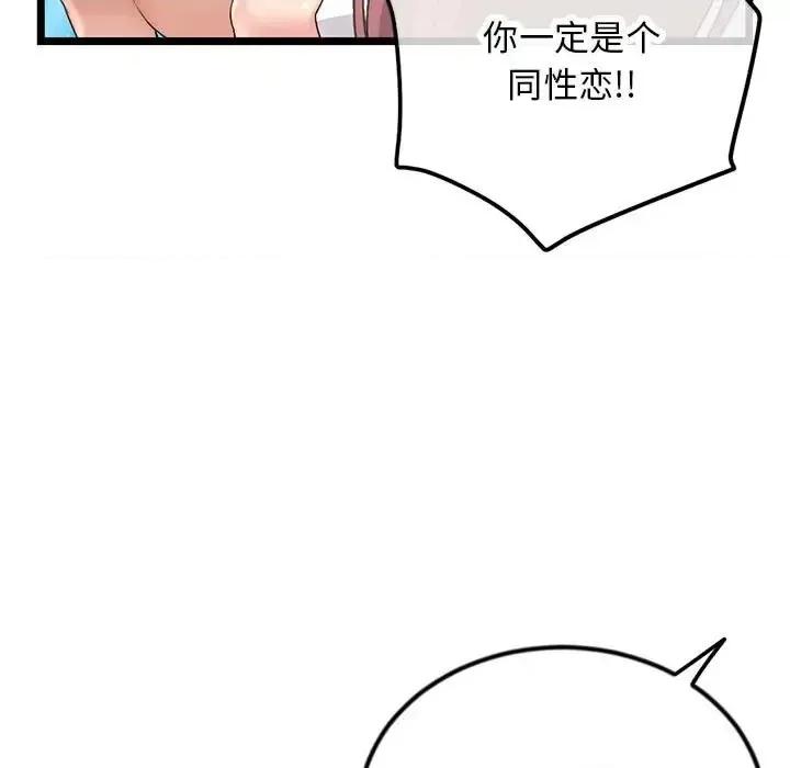 深夜网吧 深夜网吧-第 47 话 第21页
