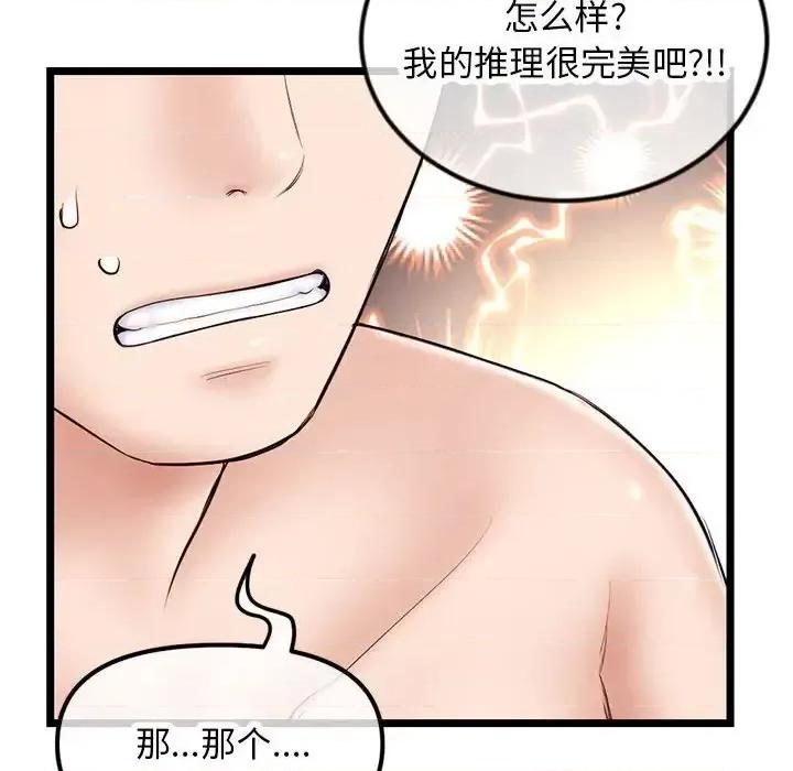 深夜网吧 深夜网吧-第 47 话 第22页