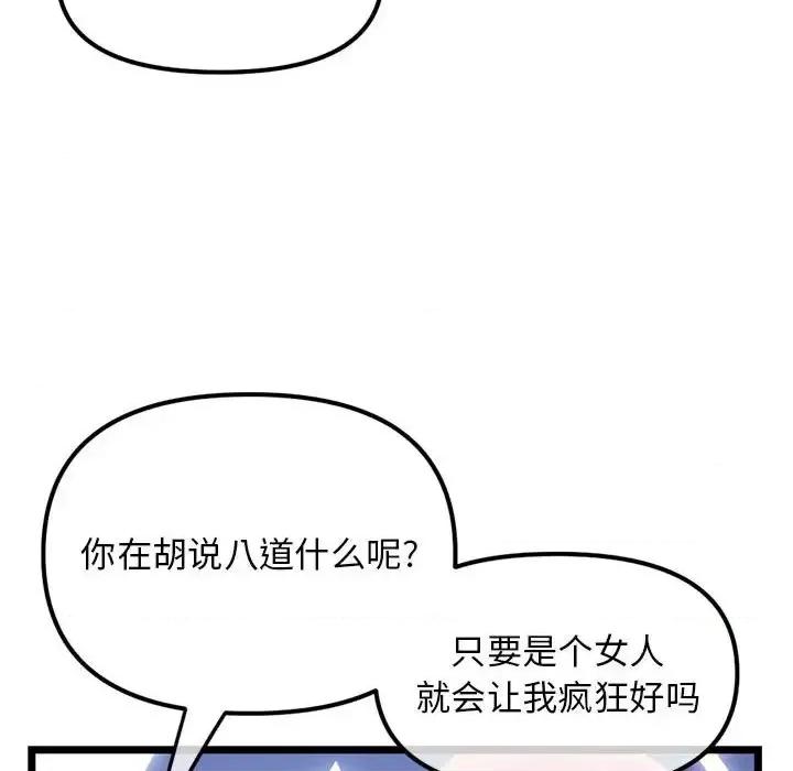 深夜网吧 深夜网吧-第 47 话 第23页