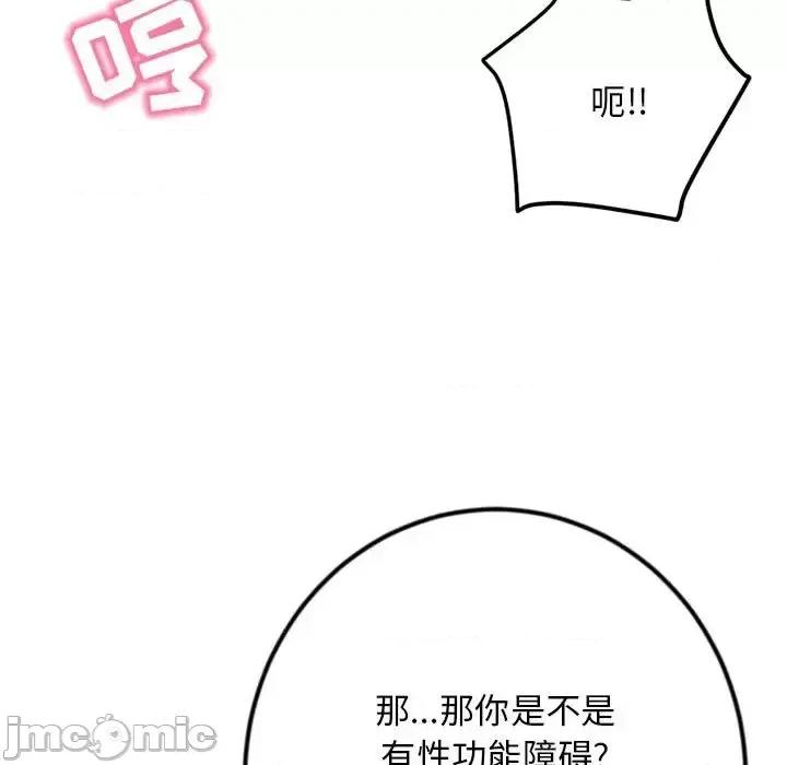 深夜网吧 深夜网吧-第 47 话 第25页