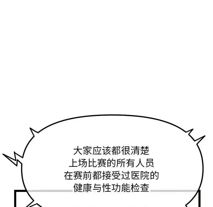 深夜网吧 深夜网吧-第 47 话 第27页