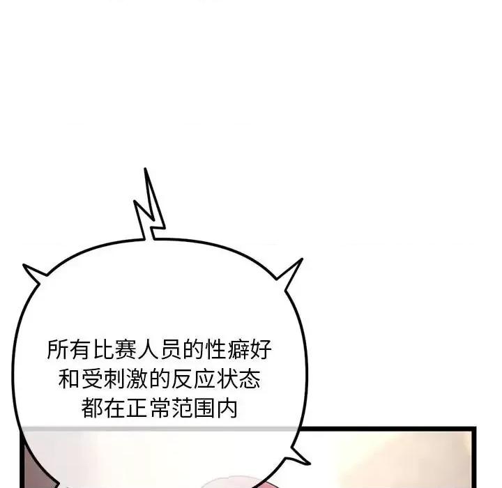 深夜网吧 深夜网吧-第 47 话 第29页
