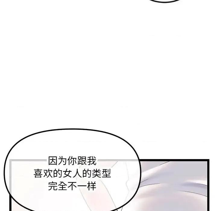 深夜网吧 深夜网吧-第 47 话 第31页