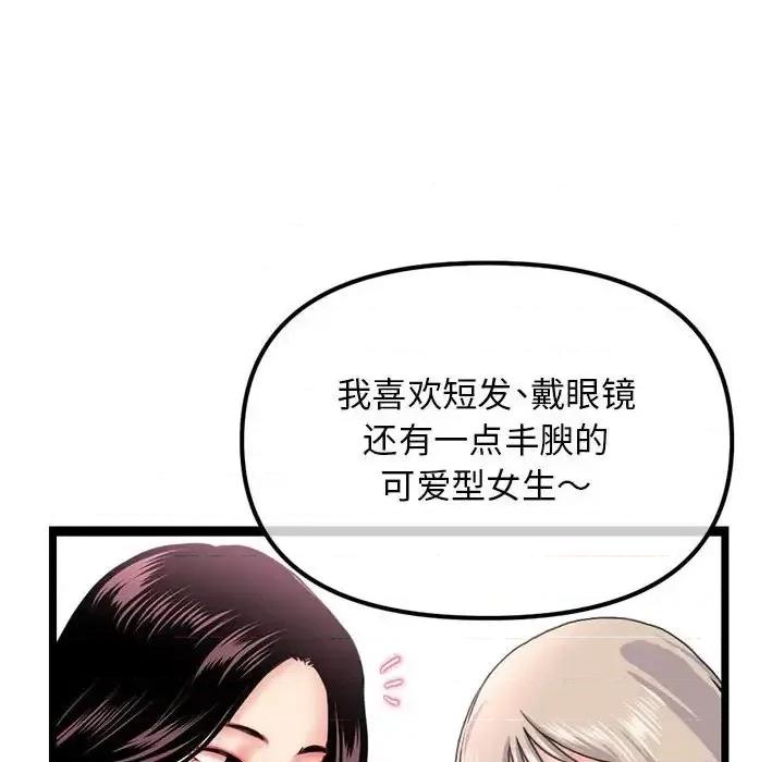 深夜网吧 深夜网吧-第 47 话 第33页