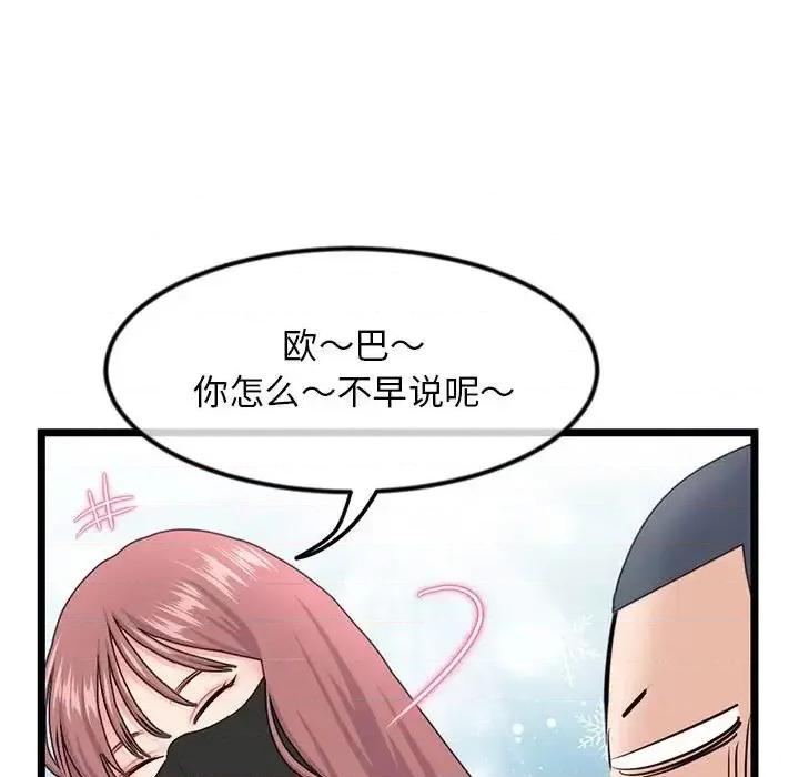 深夜网吧 深夜网吧-第 47 话 第37页