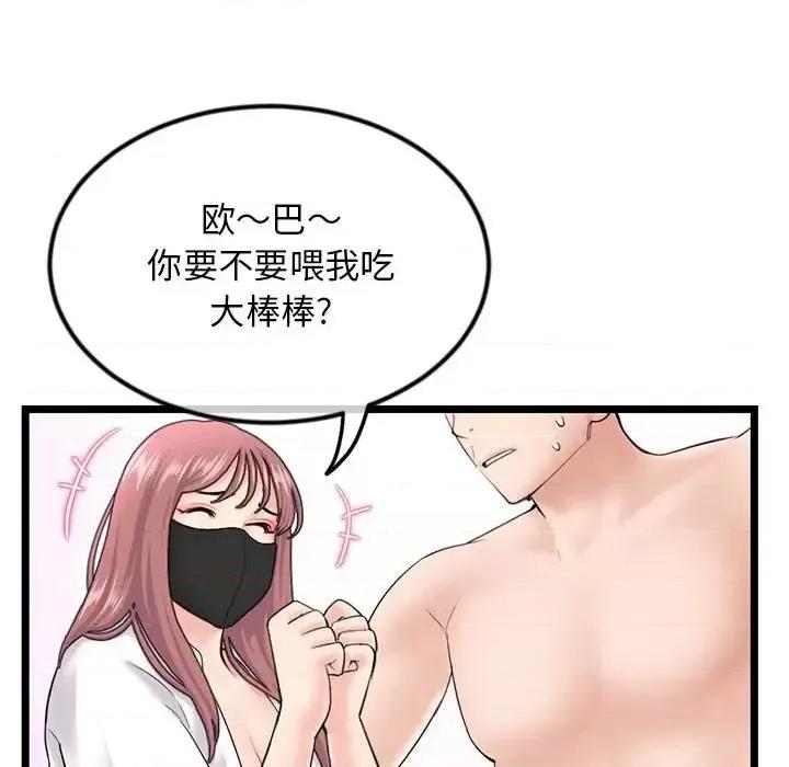 深夜网吧 深夜网吧-第 47 话 第39页