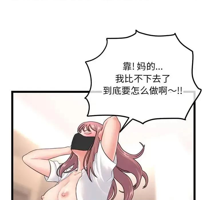 深夜网吧 深夜网吧-第 47 话 第43页