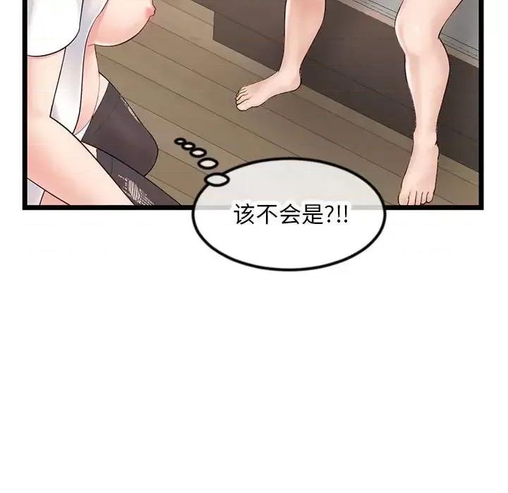 深夜网吧 深夜网吧-第 47 话 第48页