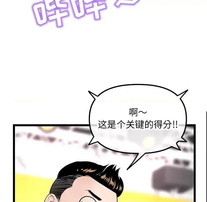 深夜网吧 深夜网吧-第 47 话 第53页