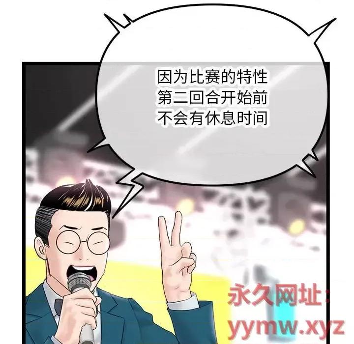 深夜网吧 深夜网吧-第 47 话 第59页
