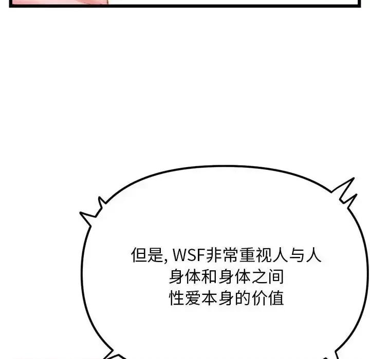 深夜网吧 深夜网吧-第 47 话 第62页