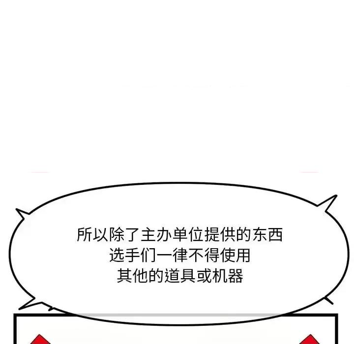 深夜网吧 深夜网吧-第 47 话 第64页